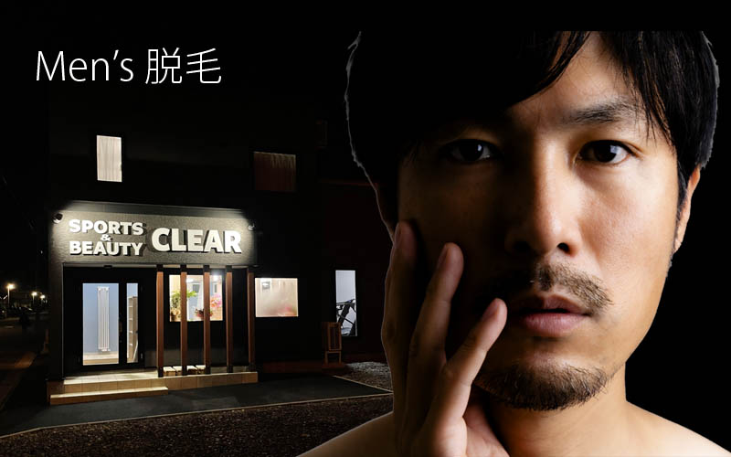 旭川 脱毛サロンCLEAR Allout